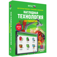 Интерактивное учебное пособие. Технология. Кулинария. - «globural.ru» - Саранск