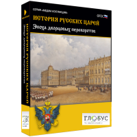 Медиа коллекция "История русских царей. Эпоха дворцовых переворотов" - «globural.ru» - Саранск