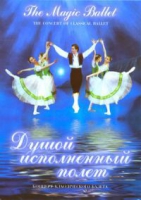 DVD "Душой исполненный полет" - «globural.ru» - Саранск