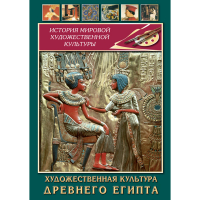 DVD Художественная культура древнего Египта - «globural.ru» - Саранск