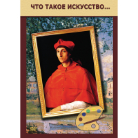 DVD Что такое искусство... - «globural.ru» - Саранск
