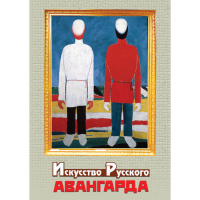 DVD Искусство русского авангарда - «globural.ru» - Саранск