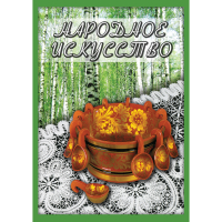 DVD Народное искусство - «globural.ru» - Саранск