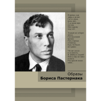 DVD Образы Бориса Пастернака - «globural.ru» - Саранск