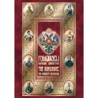 DVD Романовы. Начало династии - «globural.ru» - Саранск
