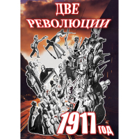DVD Две революции. 1917 год - «globural.ru» - Саранск