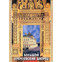 DVD Большой Кремлевский Дворец - «globural.ru» - Саранск