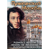 DVD Пушкинская Москва - «globural.ru» - Саранск