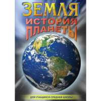 DVD Земля. История планеты. - «globural.ru» - Саранск