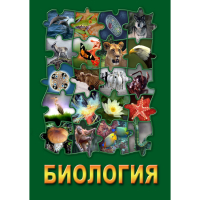 DVD Биология - часть 1 - «globural.ru» - Саранск