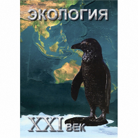 DVD Экология. ХХI век - «globural.ru» - Саранск