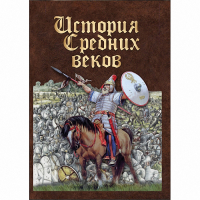DVD История средних веков. Раннее средневековье - «globural.ru» - Саранск