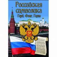 DVD Российская символика - «globural.ru» - Саранск