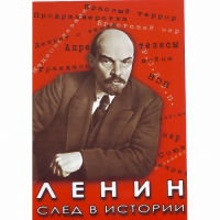 DVD Ленин. След в истории - «globural.ru» - Саранск