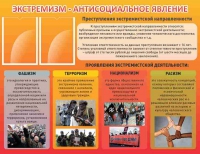 Стенд "Экстремизм-антисоциальное явление" - «globural.ru» - Саранск