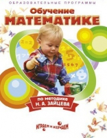 DVD "Математика. Обучение математике по методике Н.А. Зайцева" - «globural.ru» - Саранск