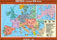 Комплект настенных учебных карт "История Нового времени конца ХIХ-ХХ вв. 8 класс" - «globural.ru» - Саранск