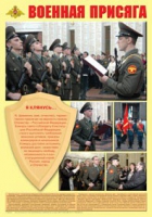 Плакат "Военная присяга" - «globural.ru» - Саранск