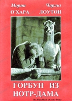 DVD "Горбун из Нотр-Дама" - «globural.ru» - Саранск
