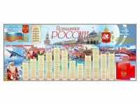 Настенное полотно "Праздники России" (7000 х 3000 мм) - «globural.ru» - Саранск