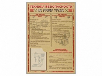 Стенд-уголок "Техника безопасности на уроках труда" - «globural.ru» - Саранск