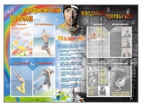 Стенд-уголок "Уголок профилактики вредных привычек" - «globural.ru» - Саранск