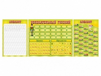 Стенд "Русский алфавит" + комплект магнитов - «globural.ru» - Саранск