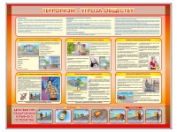 Стенд "Терроризм угроза обществу" (вариант 1) - «globural.ru» - Саранск
