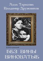 DVD "Без вины виноватые" - «globural.ru» - Саранск