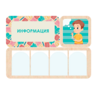 Информационный центр "Информация" 100.5 х 74 см - «globural.ru» - Саранск
