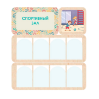 Информационный стенд «Спортивный зал» 100.5 х 111 см - «globural.ru» - Саранск