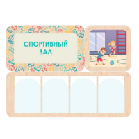 Информационный стенд «Спортивный зал» 100.5 х 74 см - «globural.ru» - Саранск