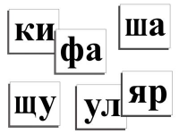 Касса слогов демонстрационная (ламинированная, с магнитным креплением) - «globural.ru» - Саранск