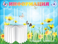 Стенд "Информация" (вариант 3) - «globural.ru» - Саранск