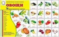 Демонстрационные карточки "Овощи" - «globural.ru» - Саранск