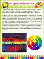 Стенд "Контрастные цвета" - «globural.ru» - Саранск