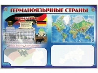 Интерактивный электрифицированный трехсекционный комплект "Германоязычные страны" - «globural.ru» - Саранск