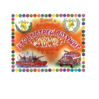 Настольная игра "Кто быстрей потушит дом" - «globural.ru» - Саранск
