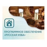 Программное обеспечение «Русская изба» для виртуальных экскурсий - «globural.ru» - Саранск