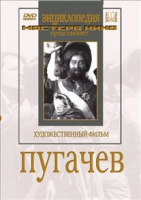 DVD художественный фильм "Пугачев" - «globural.ru» - Саранск