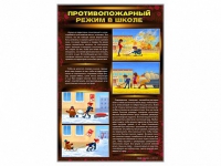 Стенды "Противопожарный режим в школе" - «globural.ru» - Саранск