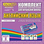 Комплект тематических карточек на отработку лексики английского языка - «globural.ru» - Саранск