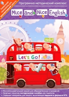 Mice and Nice English. Программно-методический комплекс - «globural.ru» - Саранск