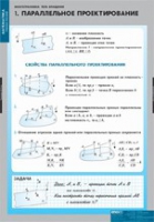 Математика. Многогранники. Тела вращения (комплект таблиц) - «globural.ru» - Саранск