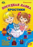 Игра-сканворд к цветным счетным палочкам Кюизенер "Посудная лавка" - «globural.ru» - Саранск