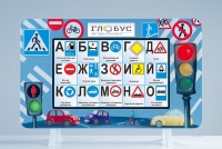 Методический интерактивный комплекс "ПДД" - «globural.ru» - Саранск