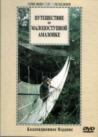 DVD "Путешествие по малодоступной Амазонке" - «globural.ru» - Саранск