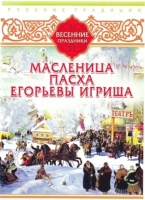 DVD "Русские традиции. Весенние праздники" - «globural.ru» - Саранск