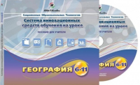 Методические пособия. География 6-11 класс - «globural.ru» - Саранск