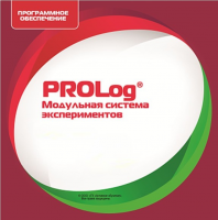 ПО Модульной системы экспериментов PROLog. География. Лицензия до 16 пользователей - «globural.ru» - Саранск